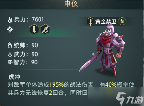 卧龙吟2卧龙吟2：45级申仪阵容解析