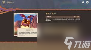 原神尋溯蜜蟲(chóng)之寶第一天怎么抓捕