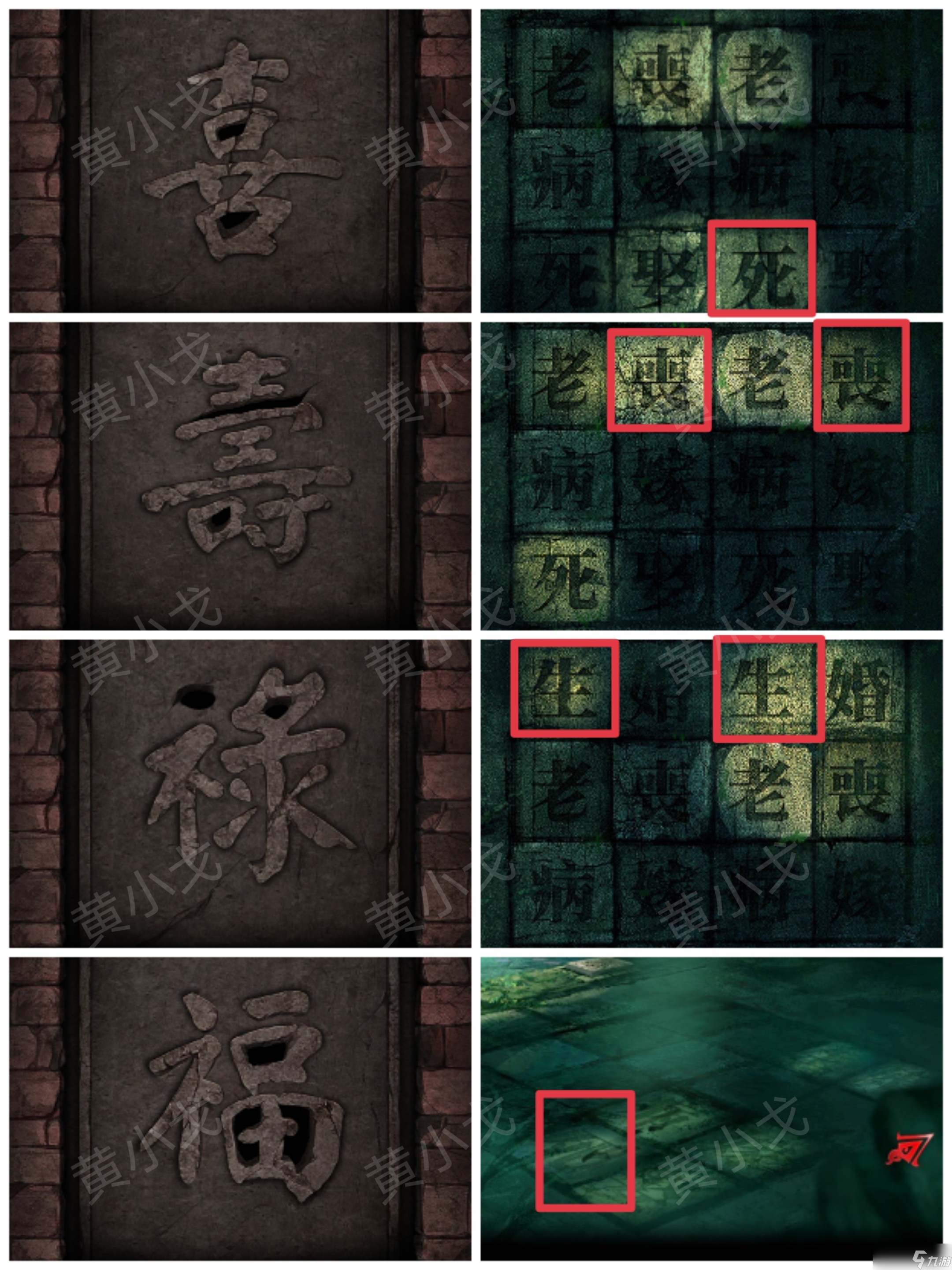 紙嫁衣3鴛鴦債紙嫁衣3鴛鴦債：第四章攻略（下）