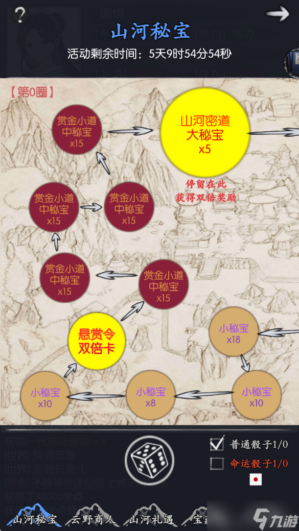 你的江湖山河秘宝