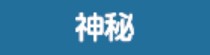 《蔚藍檔案》星野（臨戰(zhàn)）技能介紹