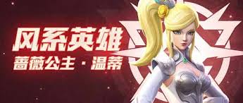 上古王冠薔薇公主值得培養(yǎng)嗎
