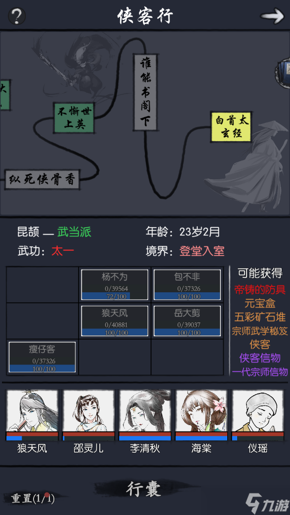 你的江湖恶人谷(2024.5.29更新版)