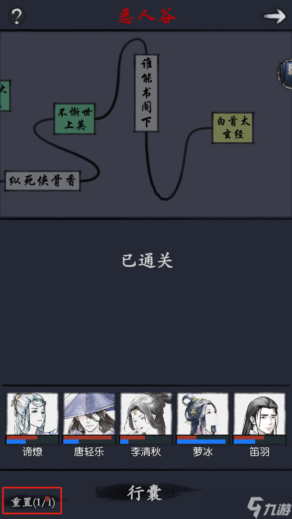 你的江湖恶人谷(2024.5.29更新版)