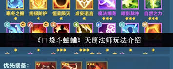 口袋斗蛐蛐天鹰法师怎么玩