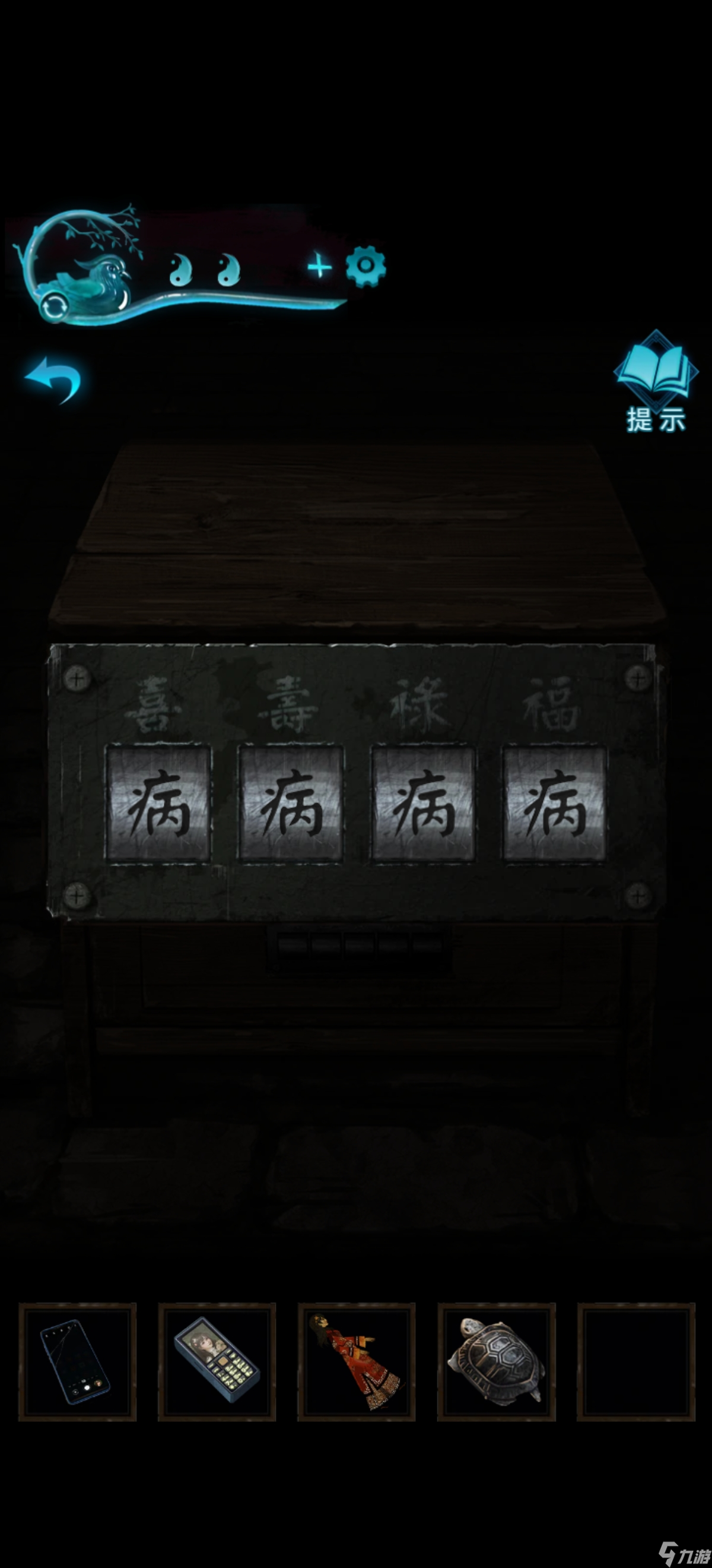 紙嫁衣3鴛鴦債【紙嫁衣3鴛鴦債】超詳細(xì)攻略第四章