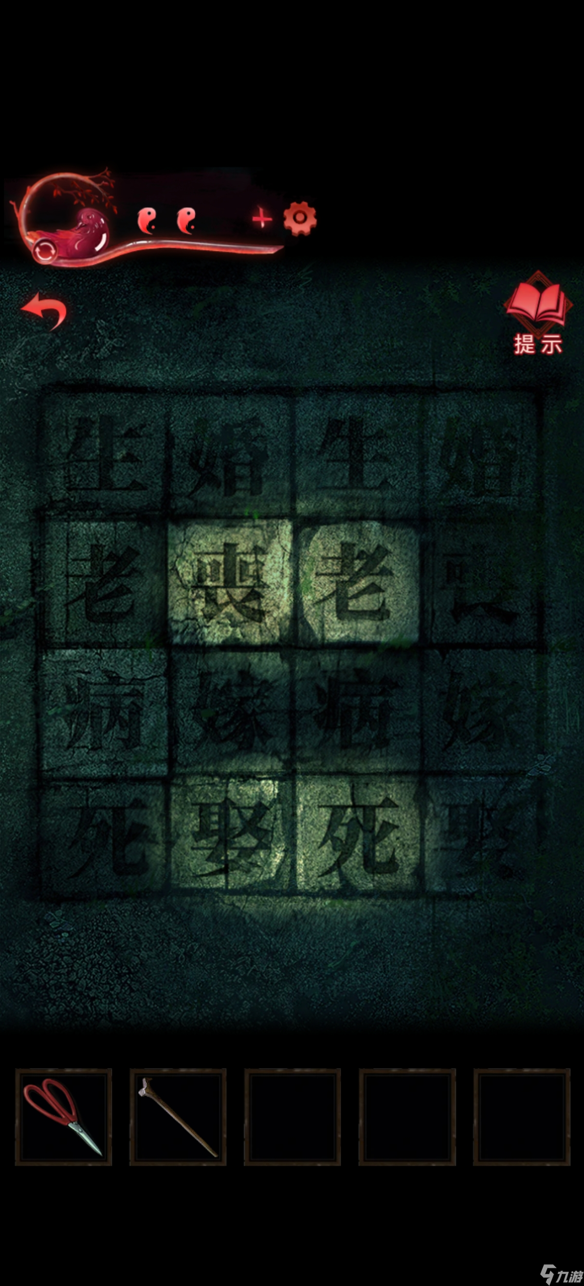 紙嫁衣3鴛鴦債【紙嫁衣3鴛鴦債】超詳細(xì)攻略第四章