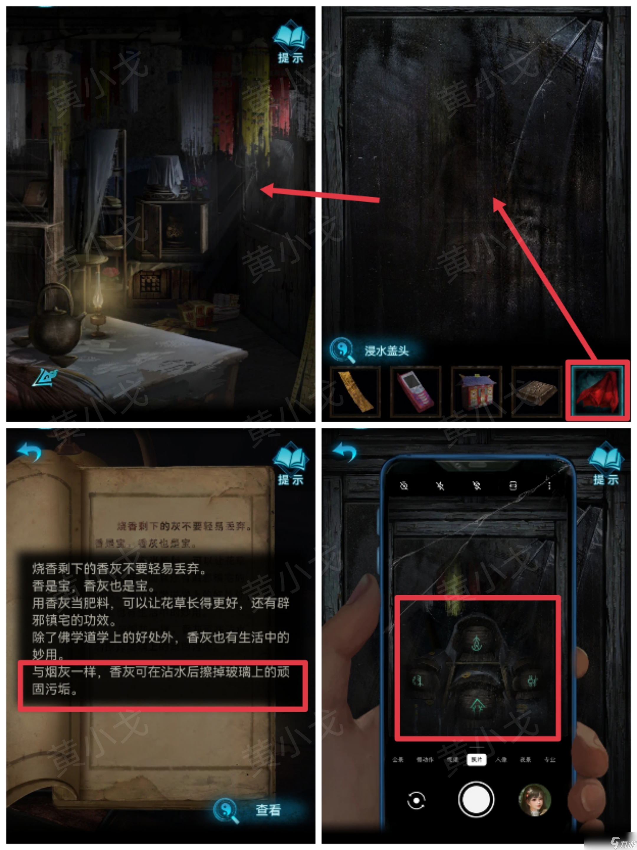 紙嫁衣3鴛鴦債紙嫁衣3鴛鴦債：第二章攻略