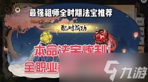 最强祖师本命法宝怎么炼制