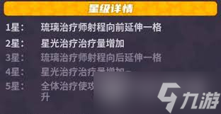 盲盒派对琉璃治疗师技能有什么