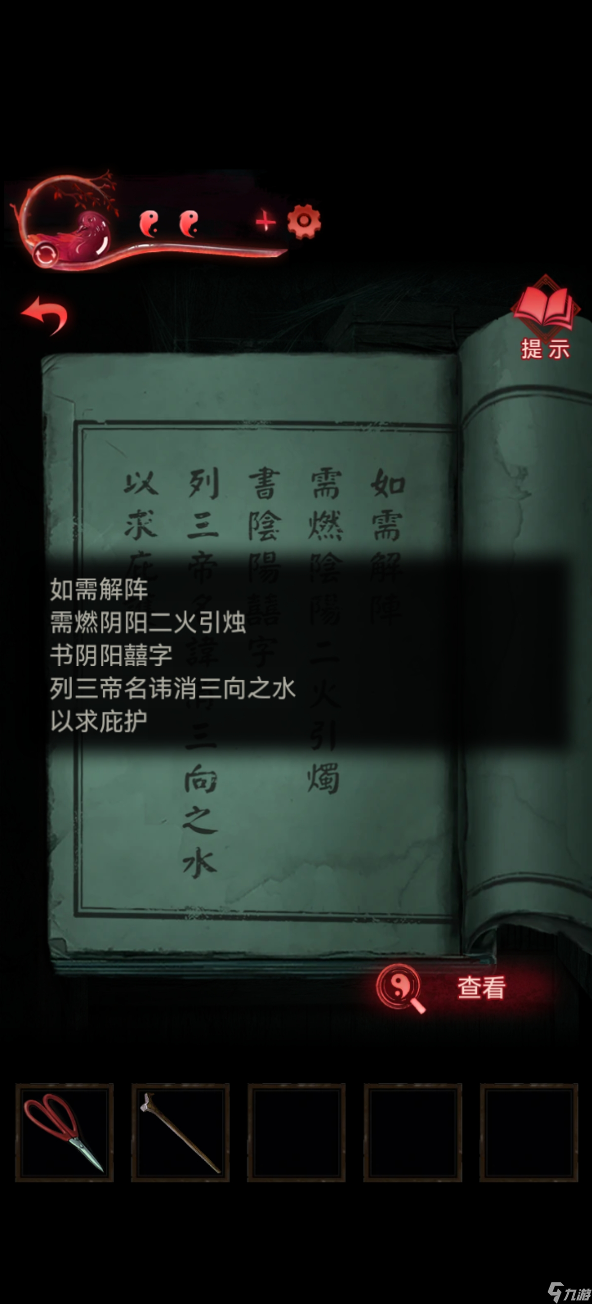 紙嫁衣3鴛鴦債【紙嫁衣3鴛鴦債】超詳細(xì)攻略第四章