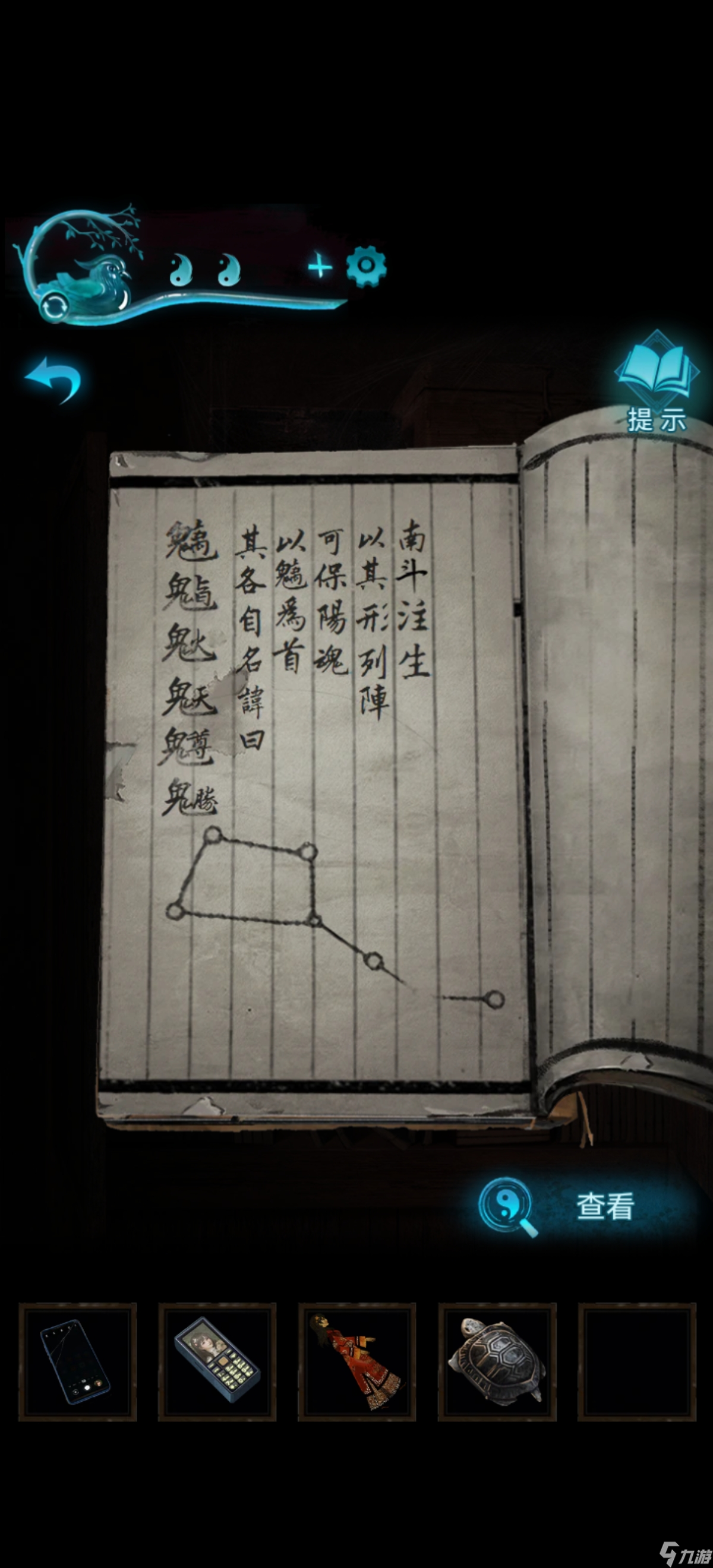 紙嫁衣3鴛鴦債【紙嫁衣3鴛鴦債】超詳細(xì)攻略第四章