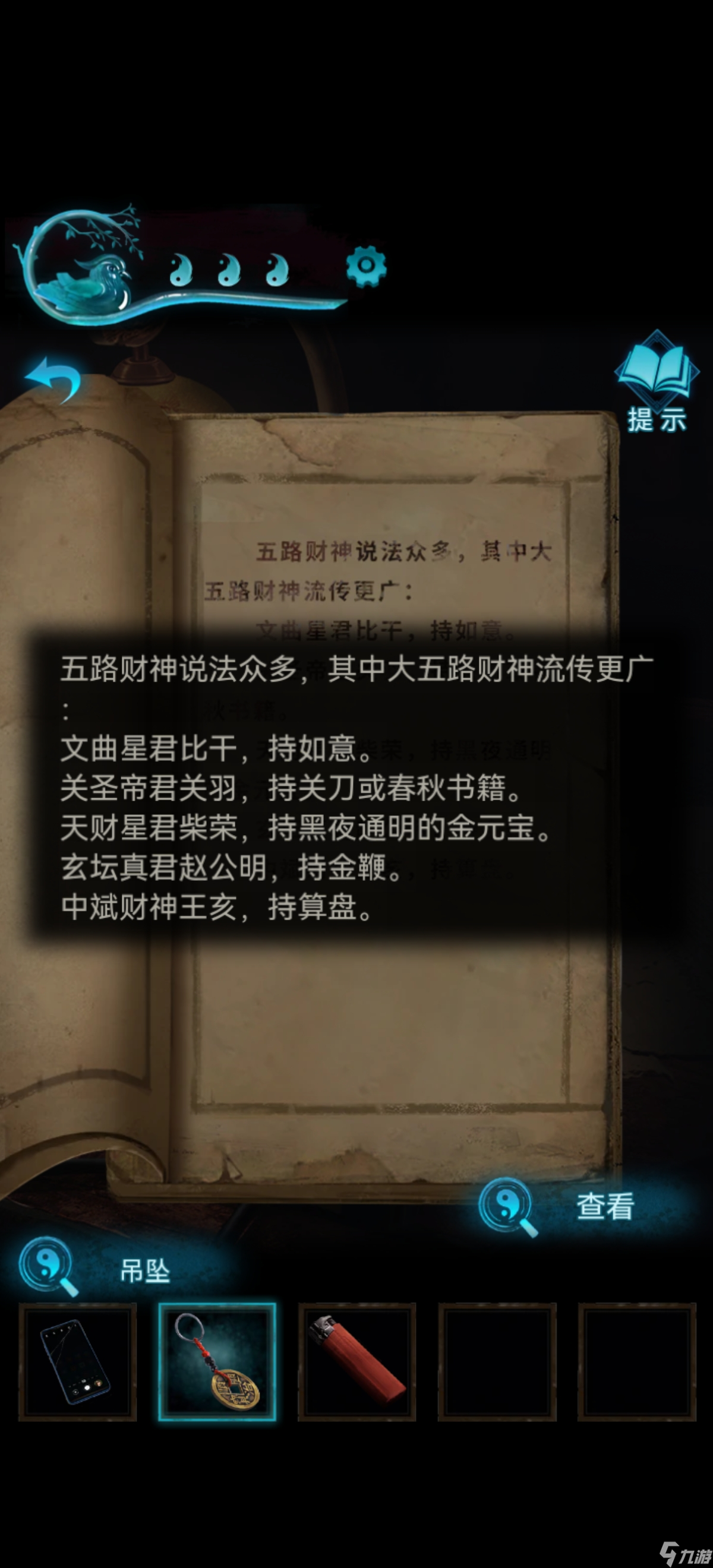 紙嫁衣3鴛鴦債【紙嫁衣3鴛鴦債】超詳細攻略第二章