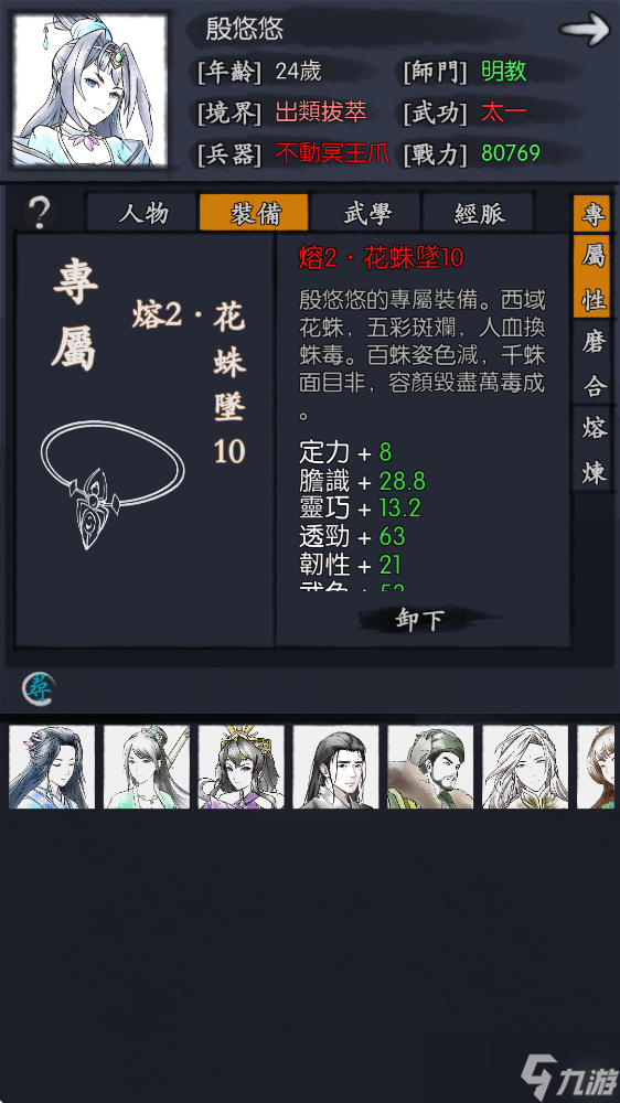 你的江湖非常規(guī)俠客分享第二期