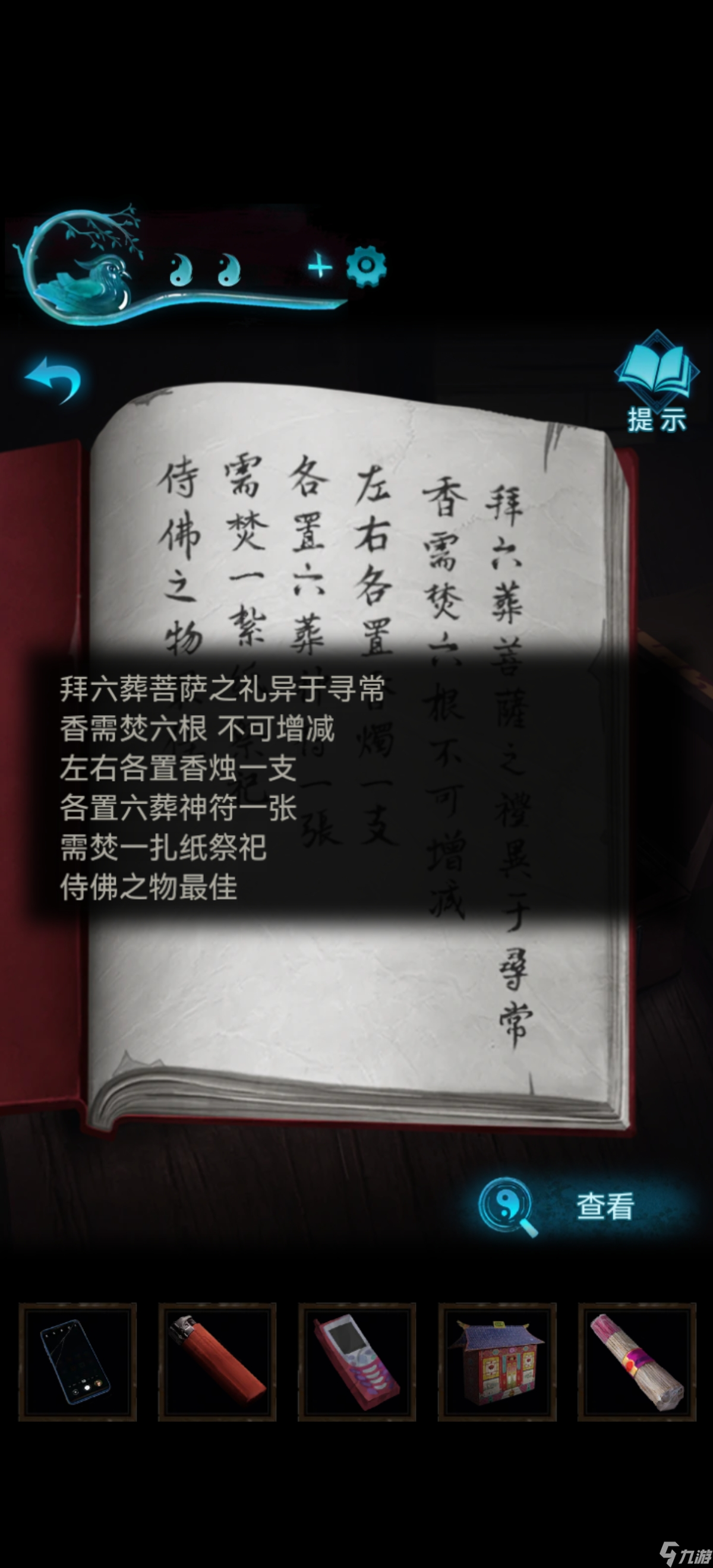 紙嫁衣3鴛鴦債【紙嫁衣3鴛鴦債】超詳細攻略第二章