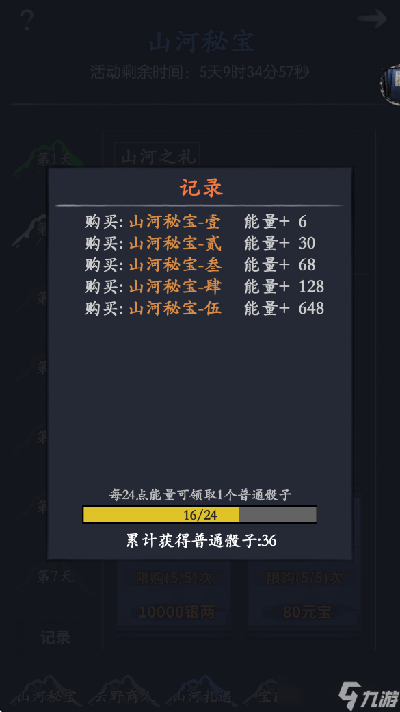 你的江湖山河秘宝