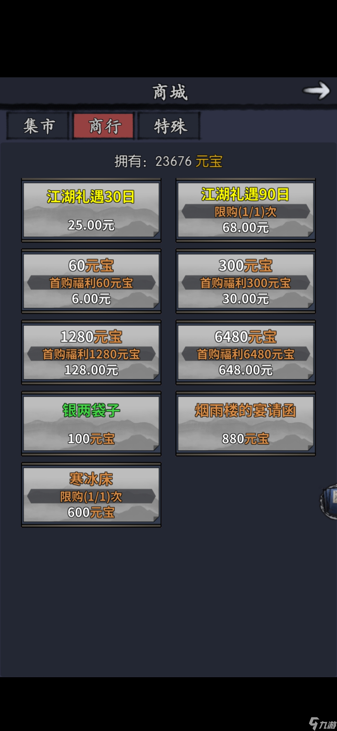 你的江湖0氪玩家現(xiàn)身說法(2025年1月更新）