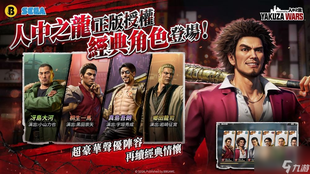 SEGA 正版授權(quán)策略手游《極道斗爭(zhēng)：如龍》事前預(yù)約開啟 以地盤爭(zhēng)奪為核心玩法