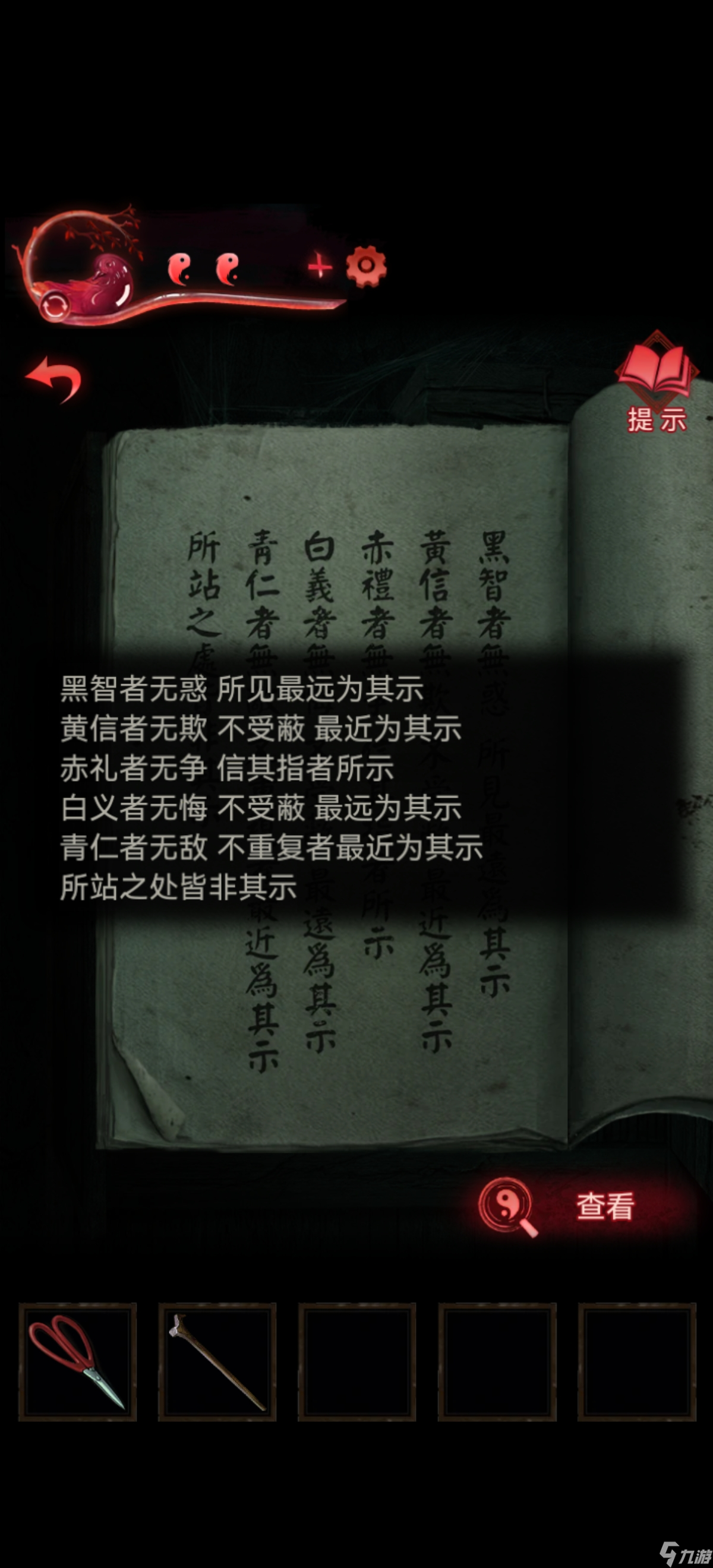 紙嫁衣3鴛鴦債【紙嫁衣3鴛鴦債】超詳細(xì)攻略第四章