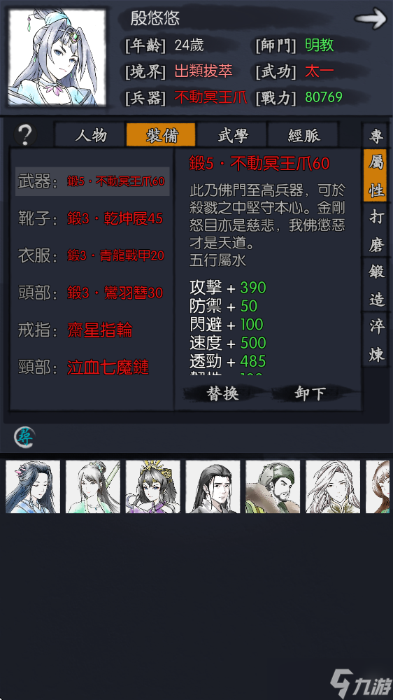 你的江湖非常規(guī)俠客分享第二期