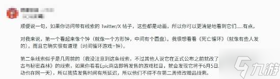 Epic公开下周神秘游戏线索：或将赠送重磅游戏！