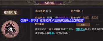 封神开天椎锋陷陈术法强吗