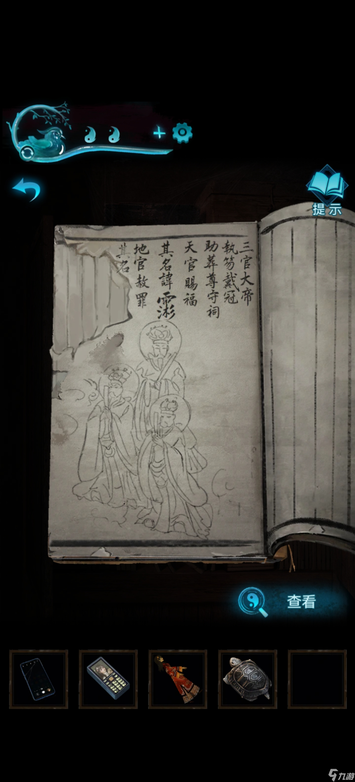 紙嫁衣3鴛鴦債【紙嫁衣3鴛鴦債】超詳細(xì)攻略第四章