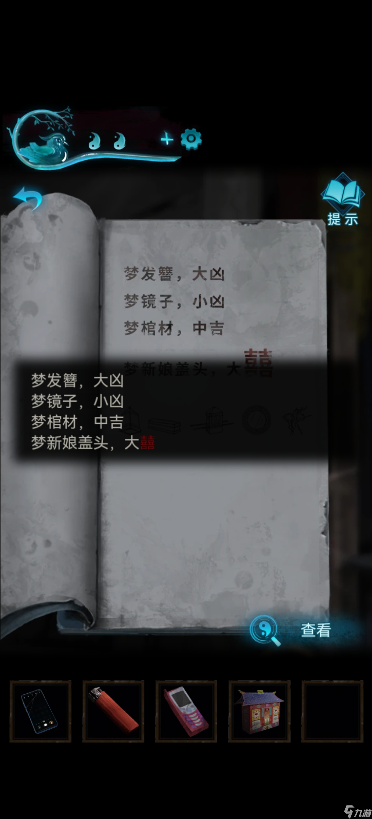 紙嫁衣3鴛鴦債【紙嫁衣3鴛鴦債】超詳細攻略第二章