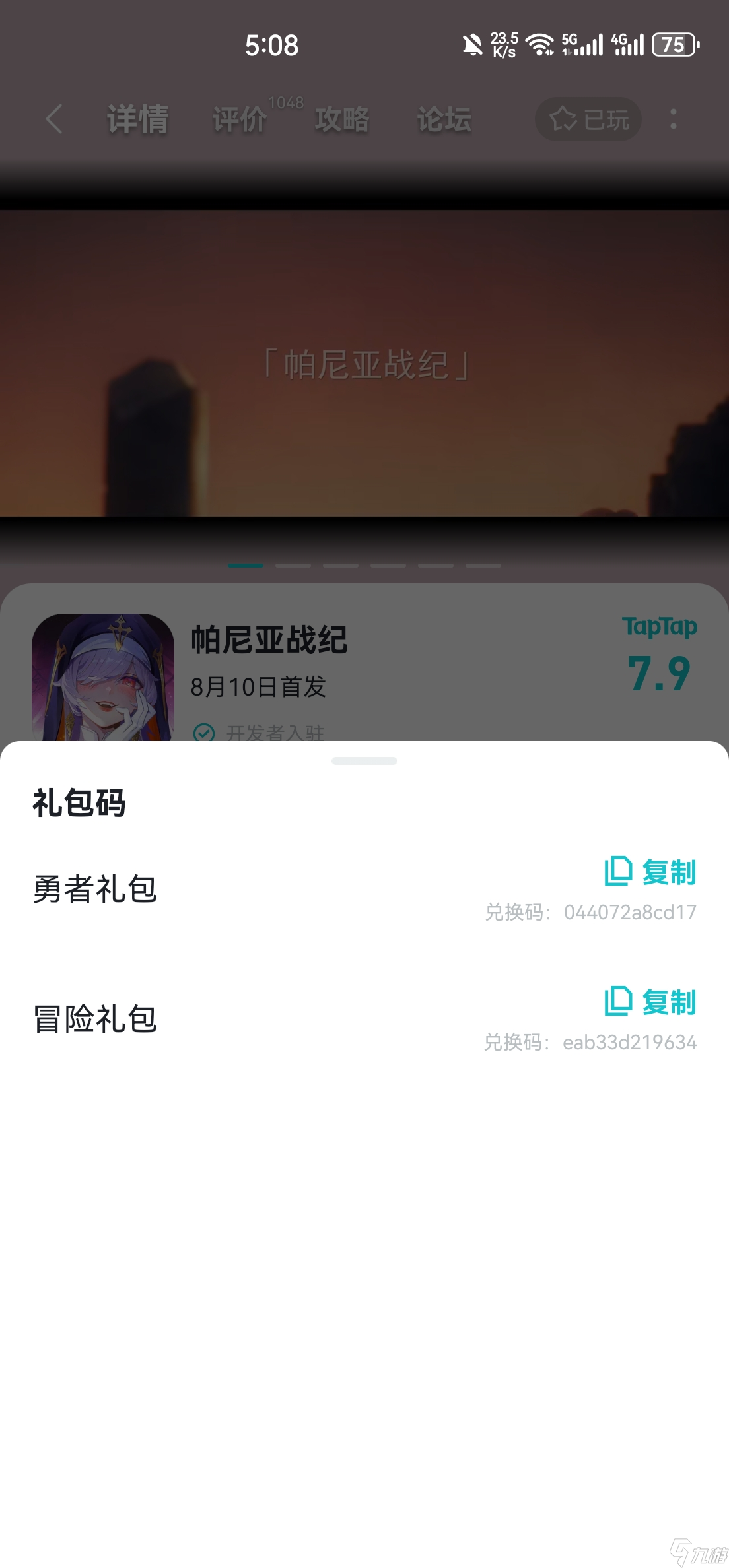 帕尼亚战纪【有奖征稿】游戏攻略+最全兑换码 已更新【新手开号必看】