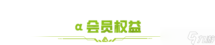 萤火突击体验卡到期才知道，会员权益这么实用！