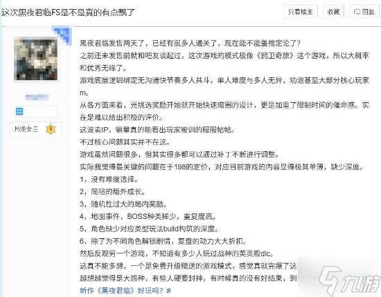《艾尔登法环：黑夜君临》发售后引热议：FS社有些飘了？