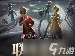 第五人格福尔摩斯联动玩法