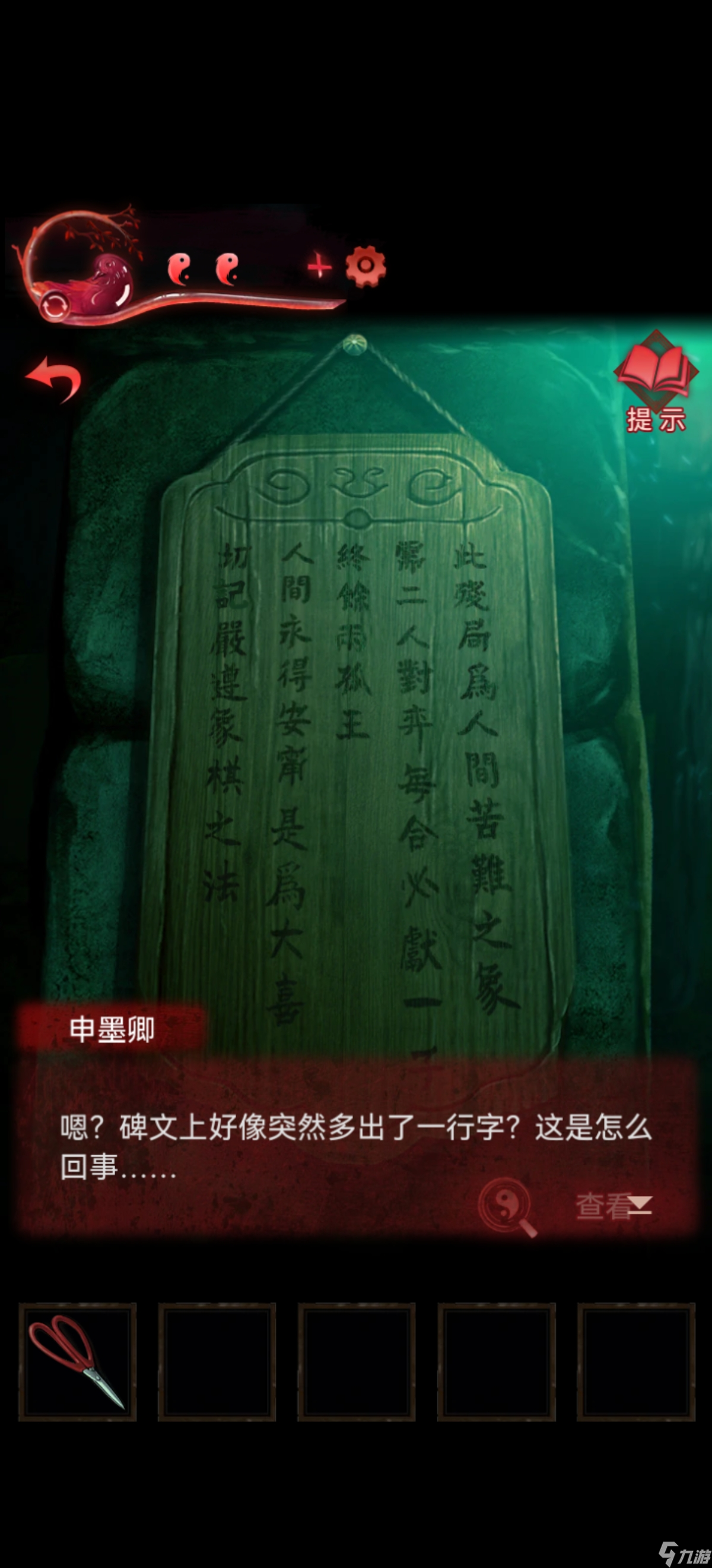 紙嫁衣3鴛鴦債【紙嫁衣3鴛鴦債】超詳細(xì)攻略第四章