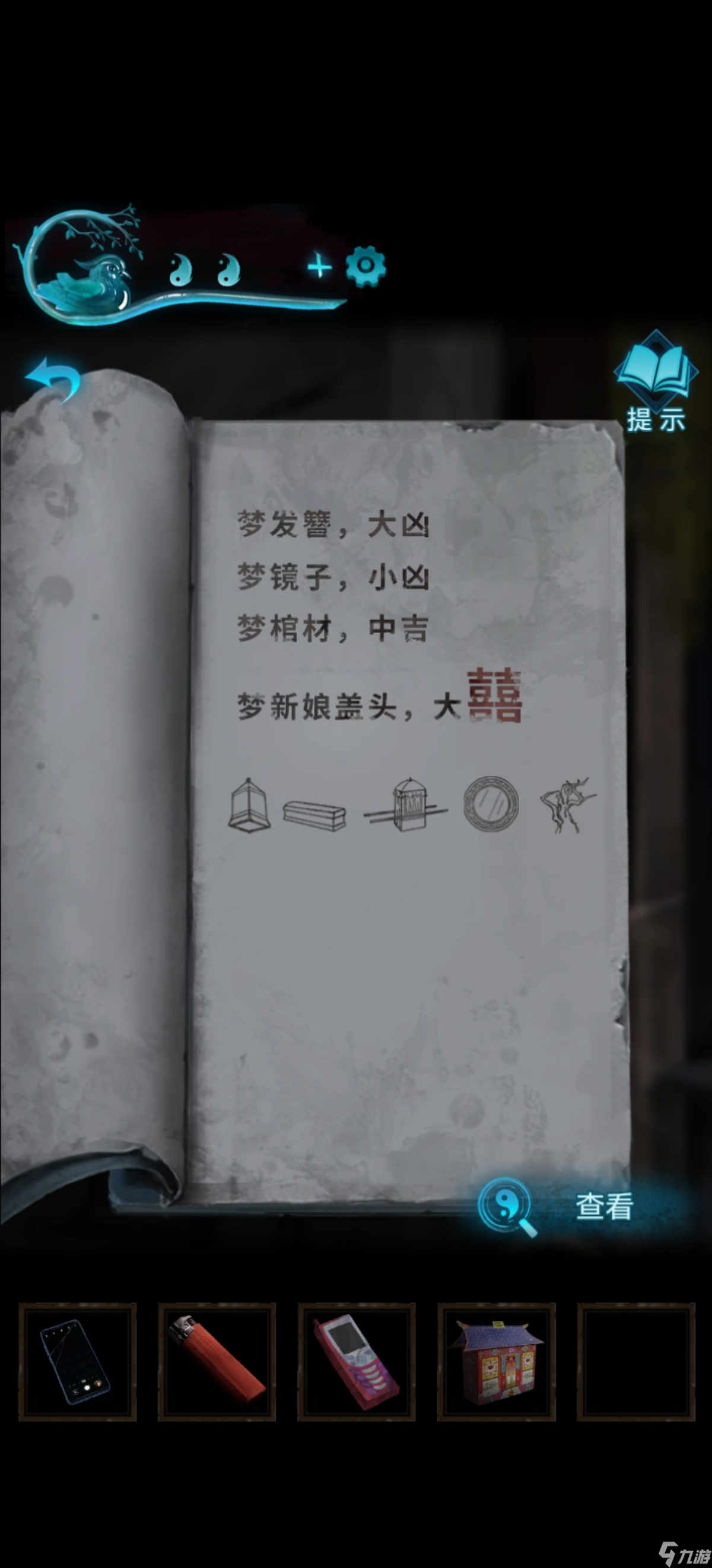 紙嫁衣3鴛鴦債【紙嫁衣3鴛鴦債】超詳細攻略第二章