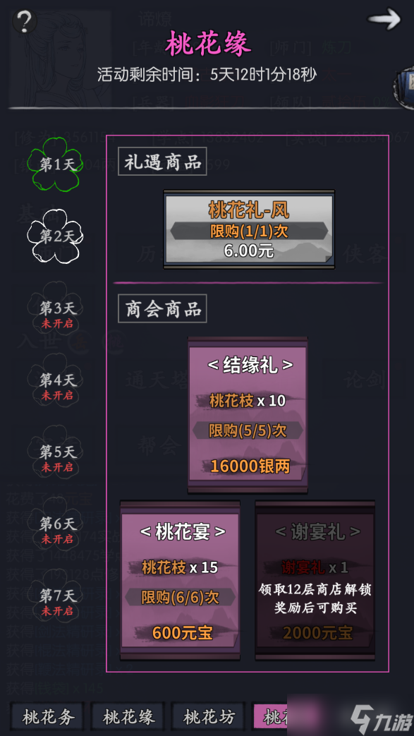 你的江湖水壹返场活动:桃花缘