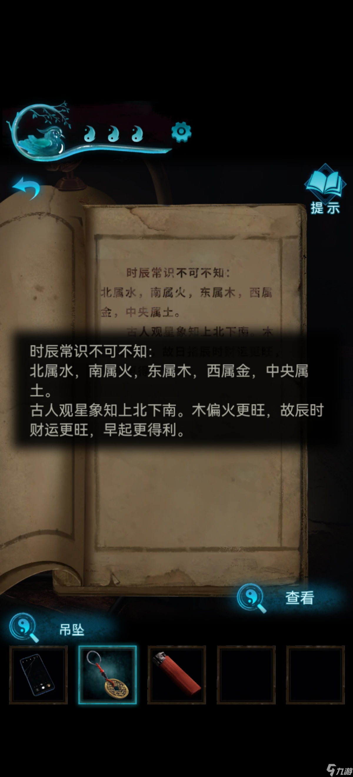 紙嫁衣3鴛鴦債【紙嫁衣3鴛鴦債】超詳細攻略第二章