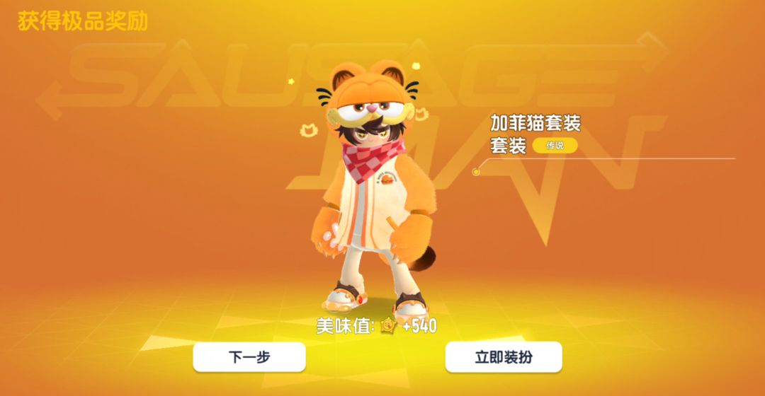 【香肠派对×加菲猫家族】联动社区活动:晒免费礼物赢周边糖果!