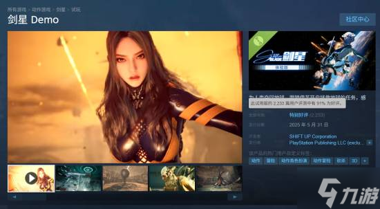 《剑星》PC版Demo测试 8K 70帧畅玩游戏