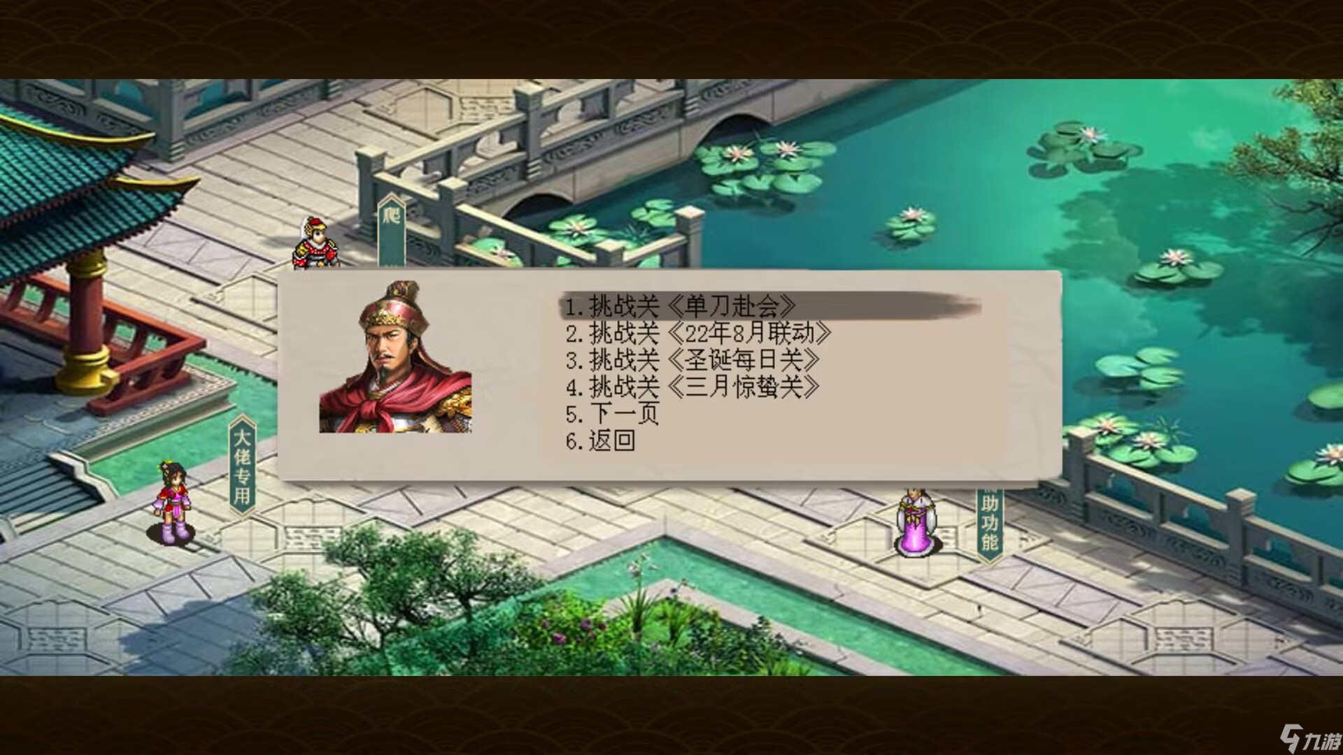 三国志东吴传关于活动副本-端午挑战关（单刀赴会）
