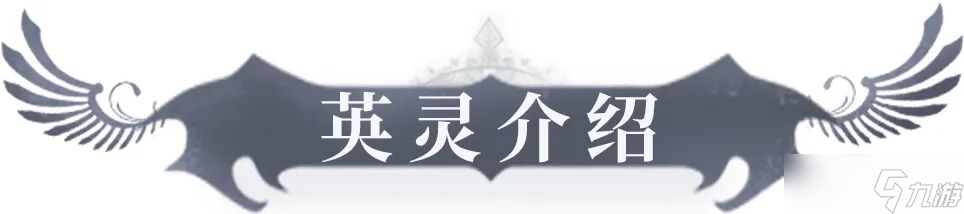 神曲H5【英灵介绍】光焰万丈的美男子--阿波罗