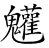 紙嫁衣3鴛鴦債【紙嫁衣3鴛鴦債】超詳細(xì)攻略第四章