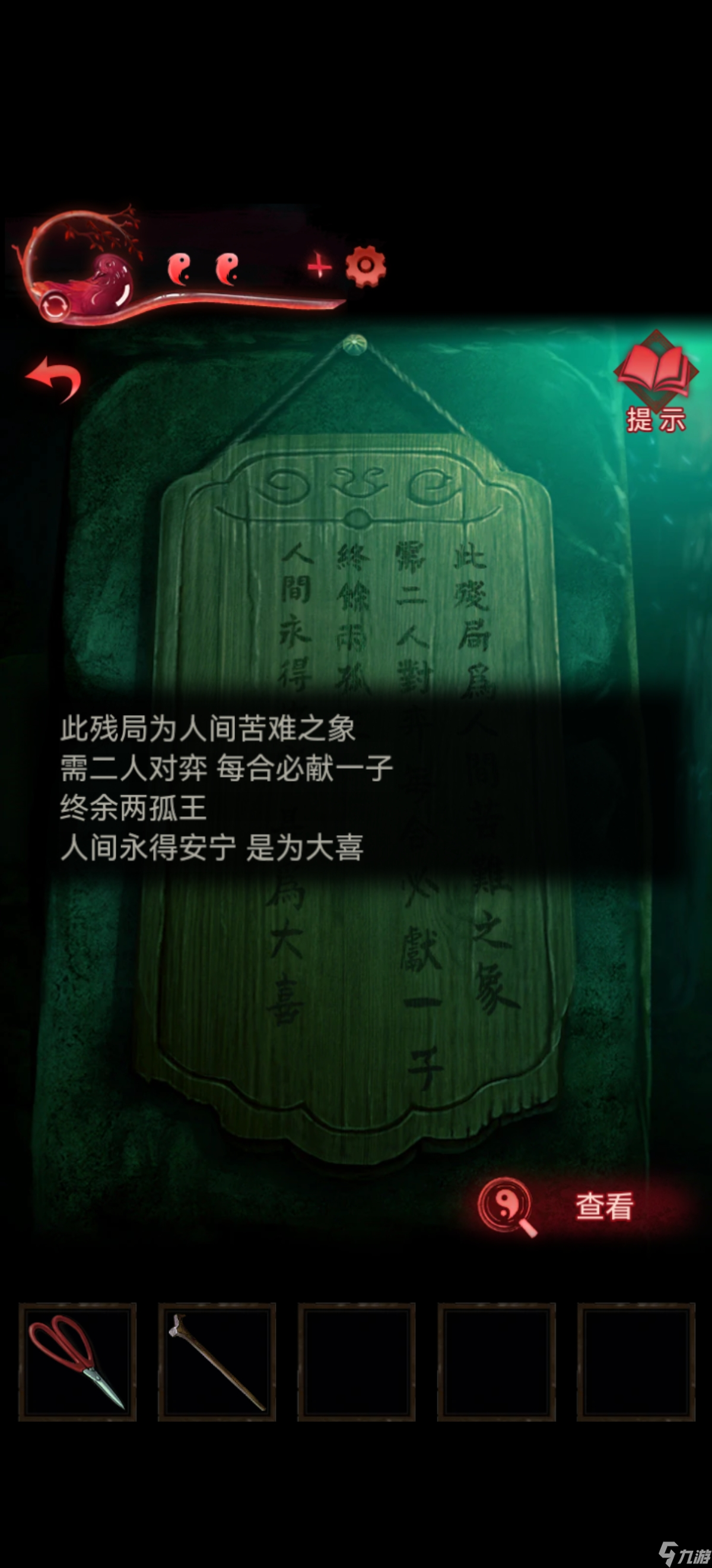 紙嫁衣3鴛鴦債【紙嫁衣3鴛鴦債】超詳細(xì)攻略第四章