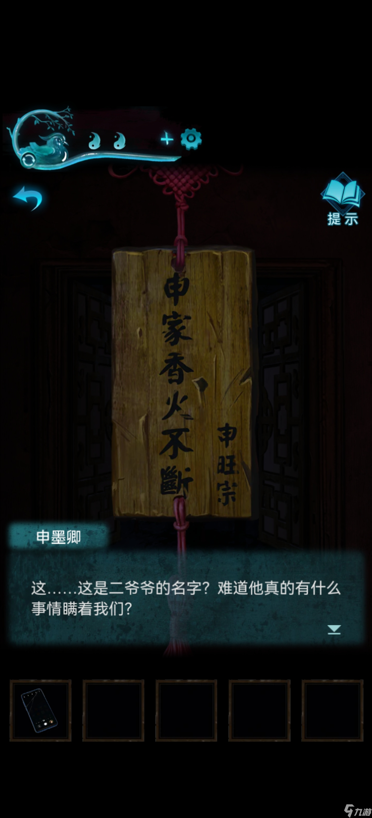 紙嫁衣3鴛鴦債【紙嫁衣3鴛鴦債】超詳細(xì)攻略第四章