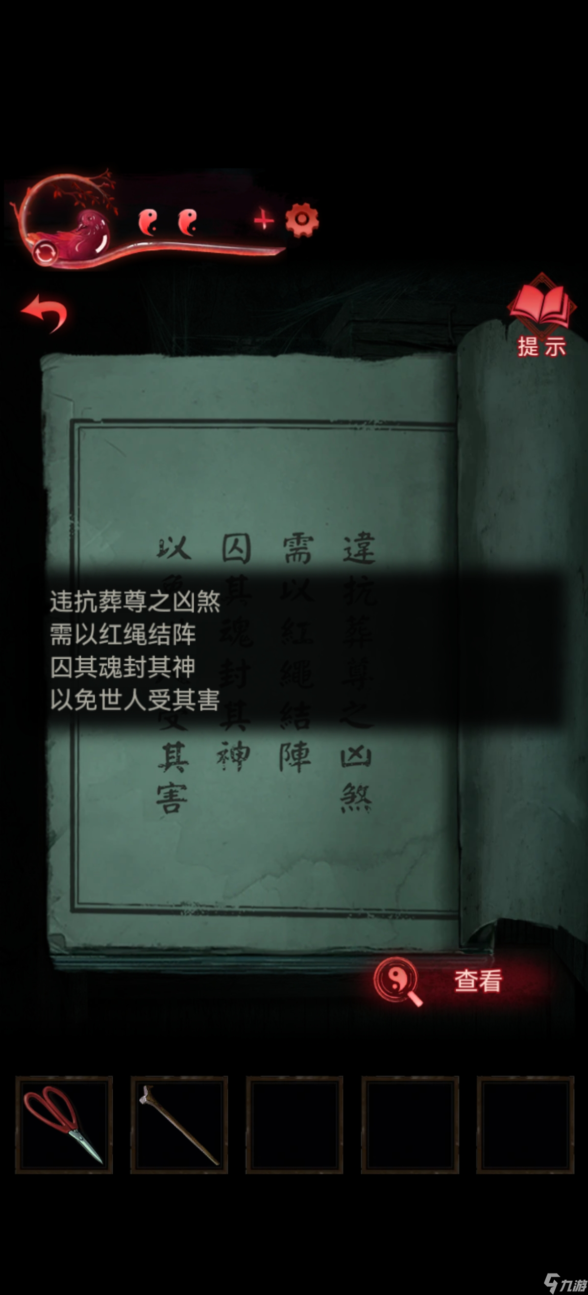 紙嫁衣3鴛鴦債【紙嫁衣3鴛鴦債】超詳細(xì)攻略第四章