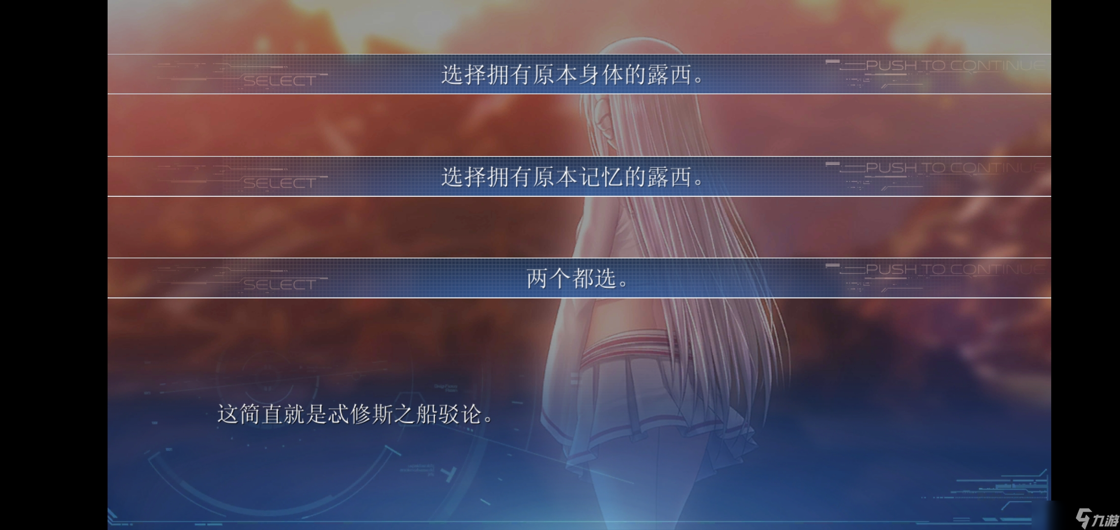 露西她所期望的一切[攻略]全结局全成就速通图文攻略!