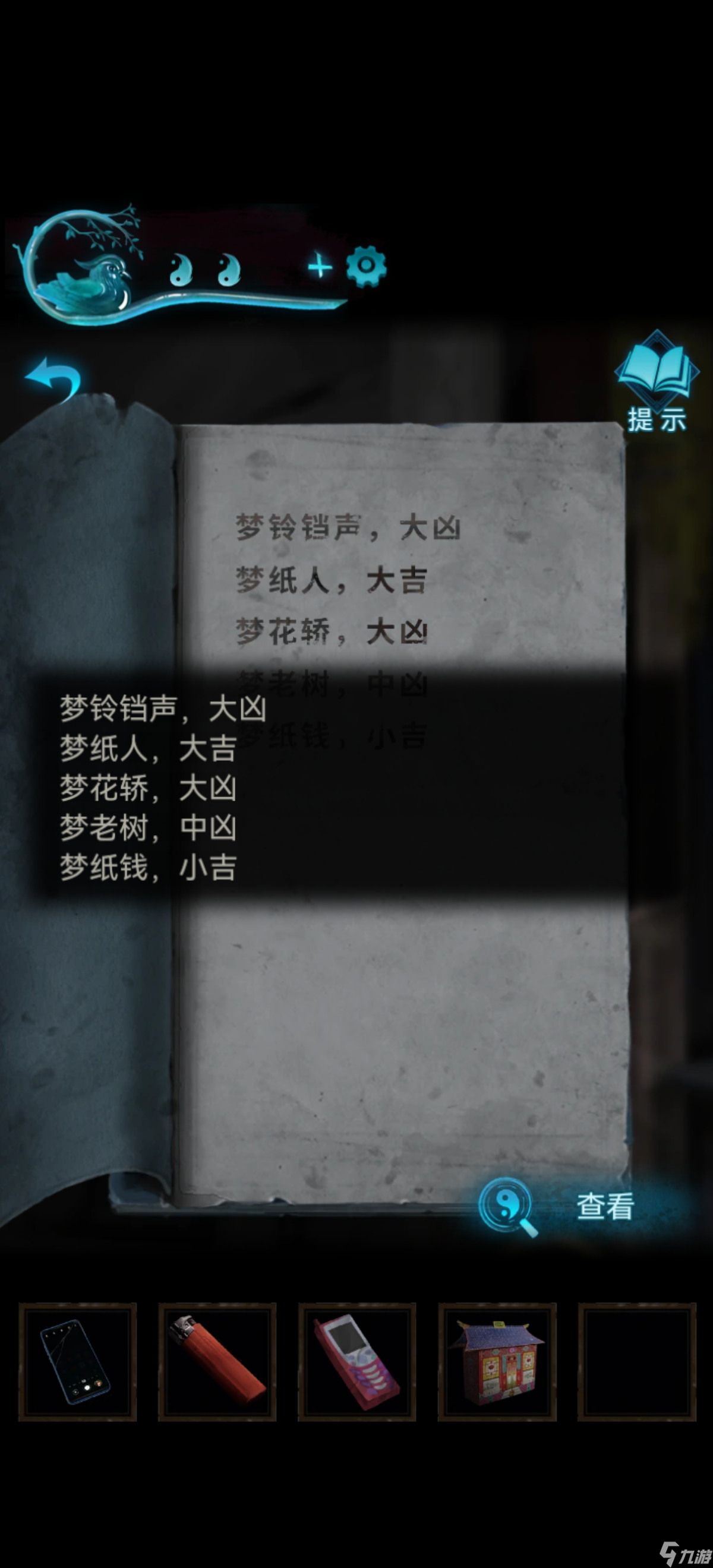 紙嫁衣3鴛鴦債【紙嫁衣3鴛鴦債】超詳細攻略第二章