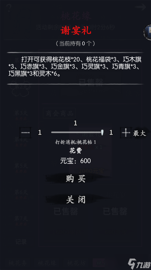 你的江湖水壹返場(chǎng)活動(dòng):桃花緣