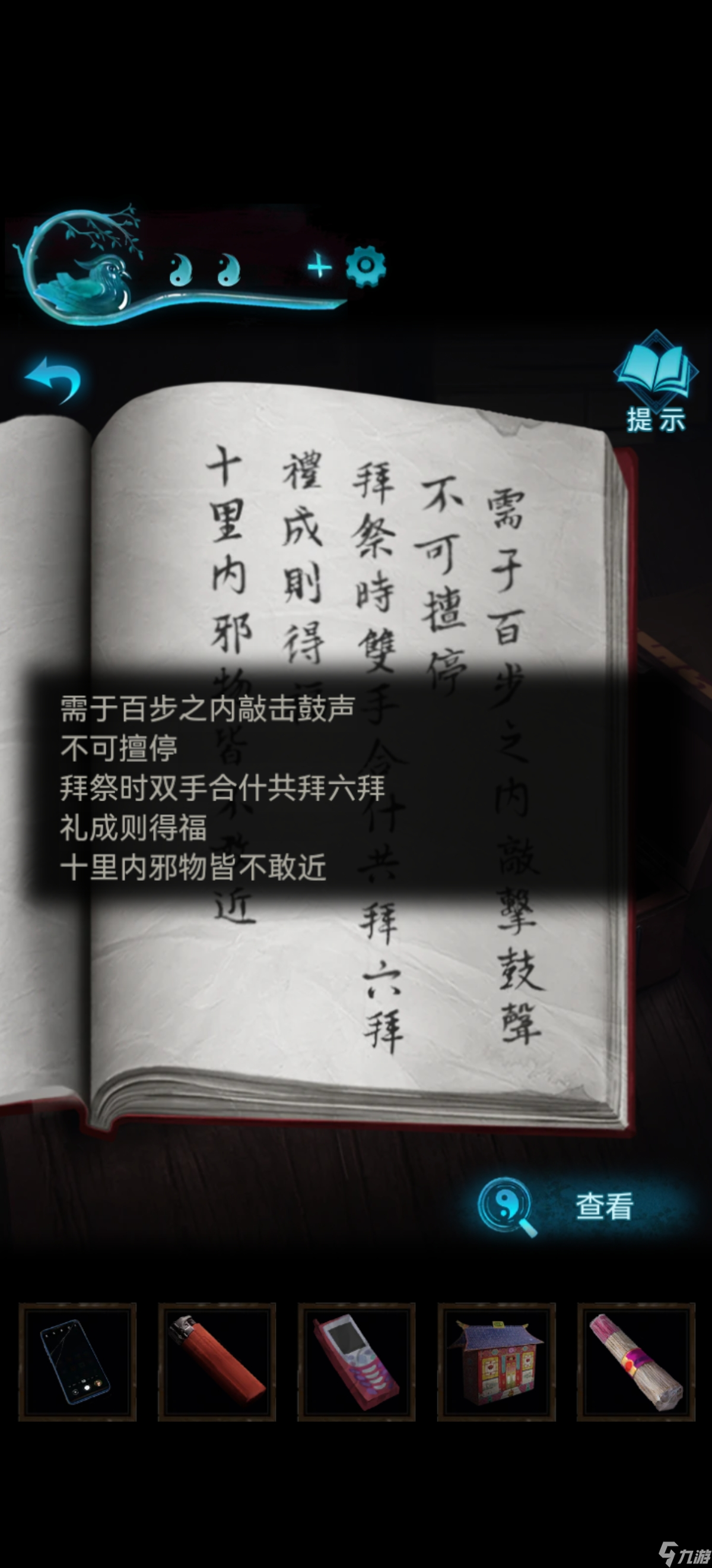 紙嫁衣3鴛鴦債【紙嫁衣3鴛鴦債】超詳細攻略第二章