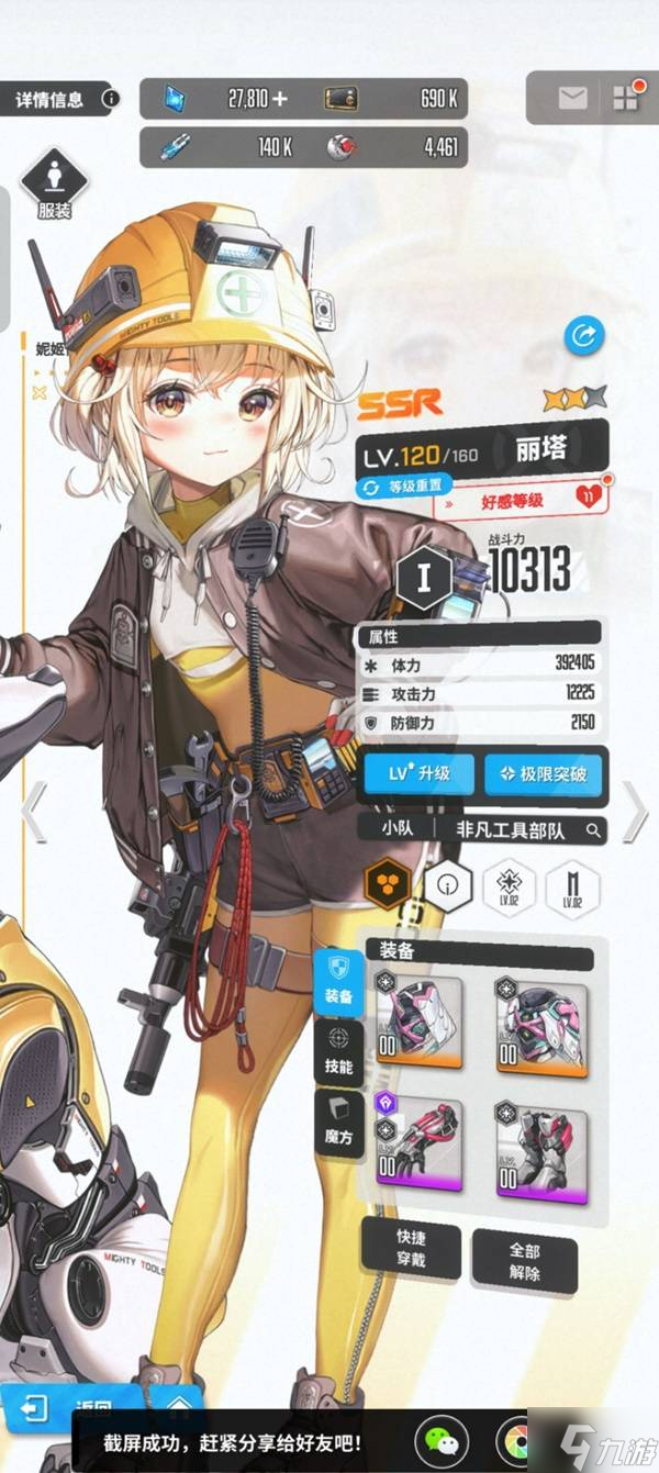 《勝利女神新的希望》特殊攔截刷裝教程