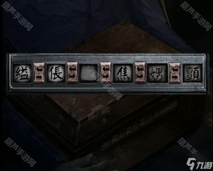《纸嫁衣4红丝缠》全章节图文攻略